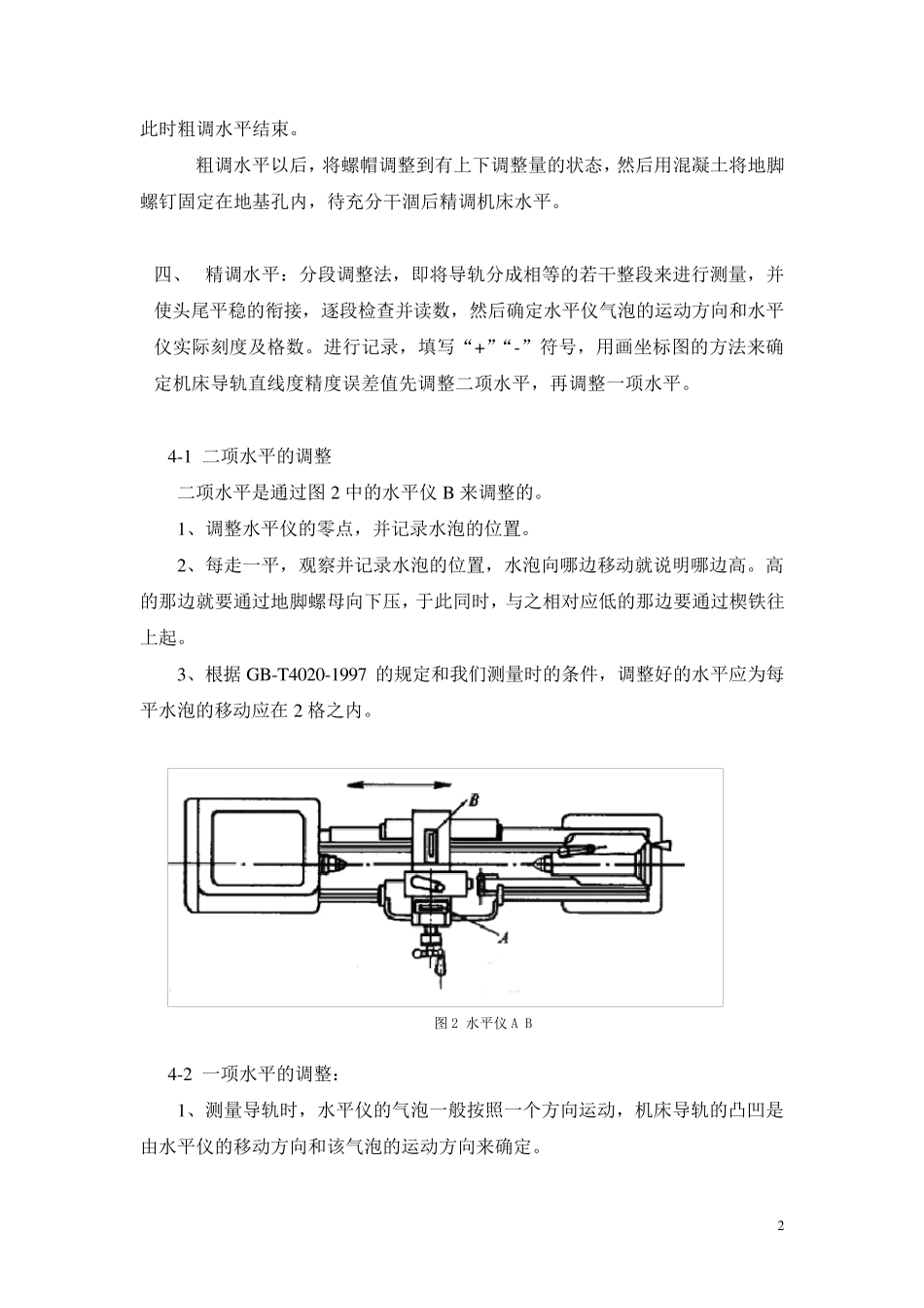CW6163B系列普通机床安装水平调整的方法_第2页