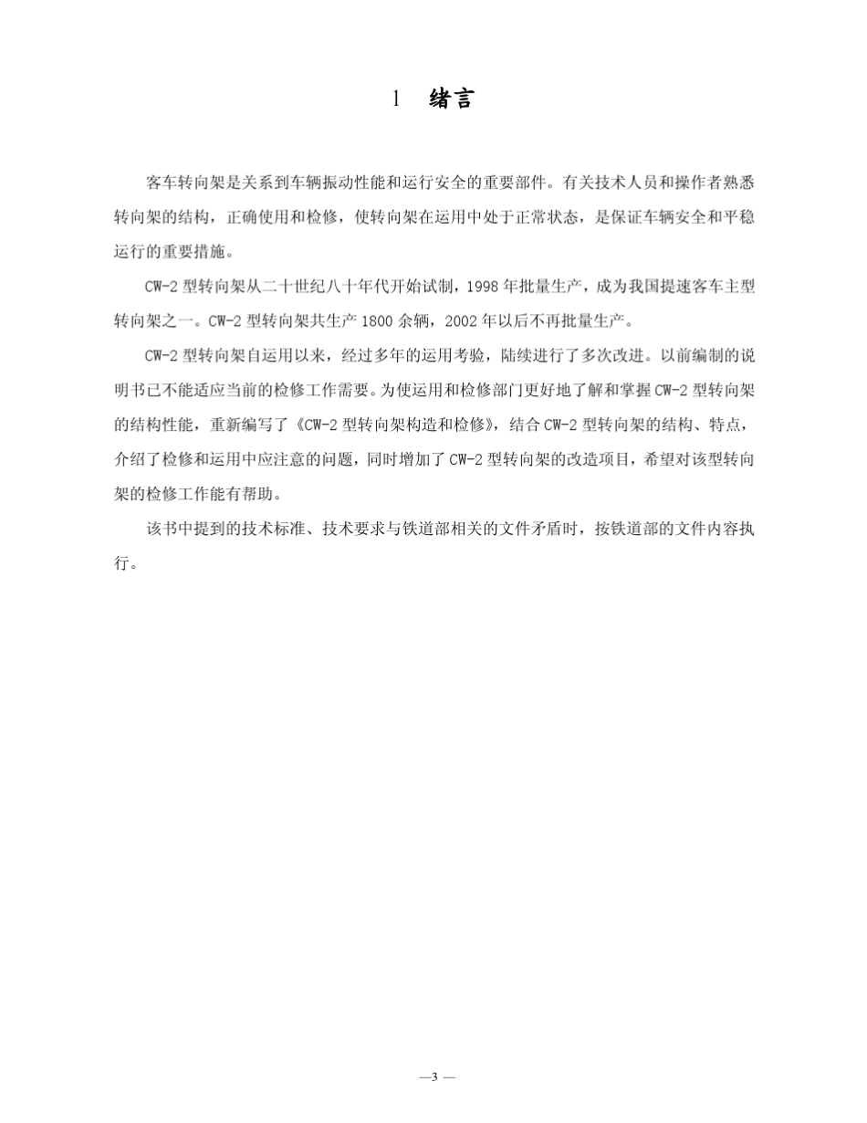 CW2构造与检修_第3页