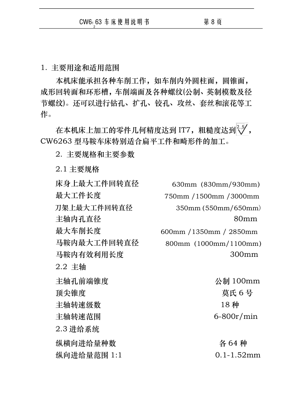 CW61CW623型普通车床使用说明书_第3页