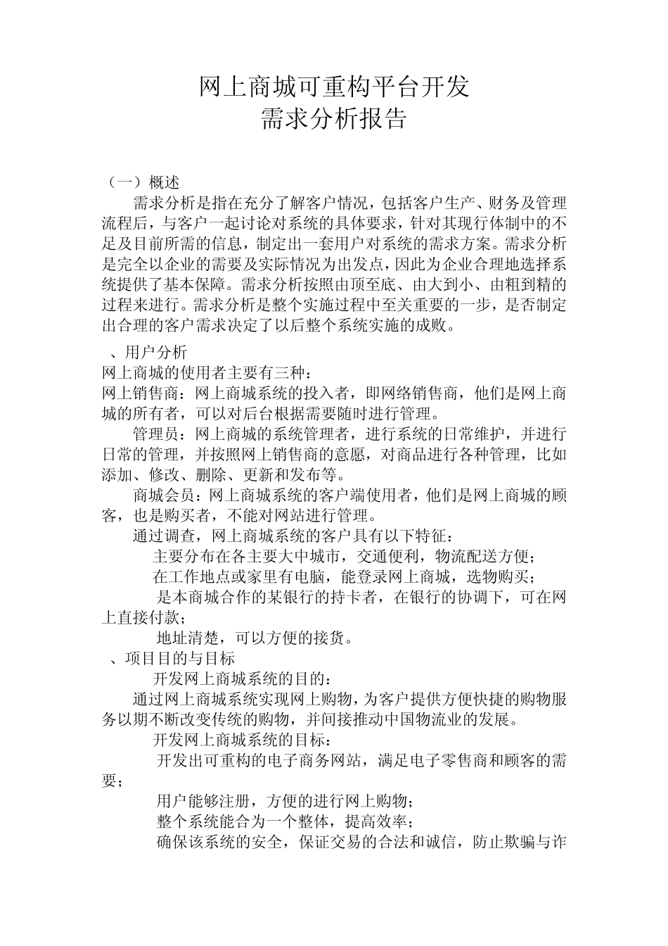 CWeb数据库编程课程设计03需求分析报告_第1页