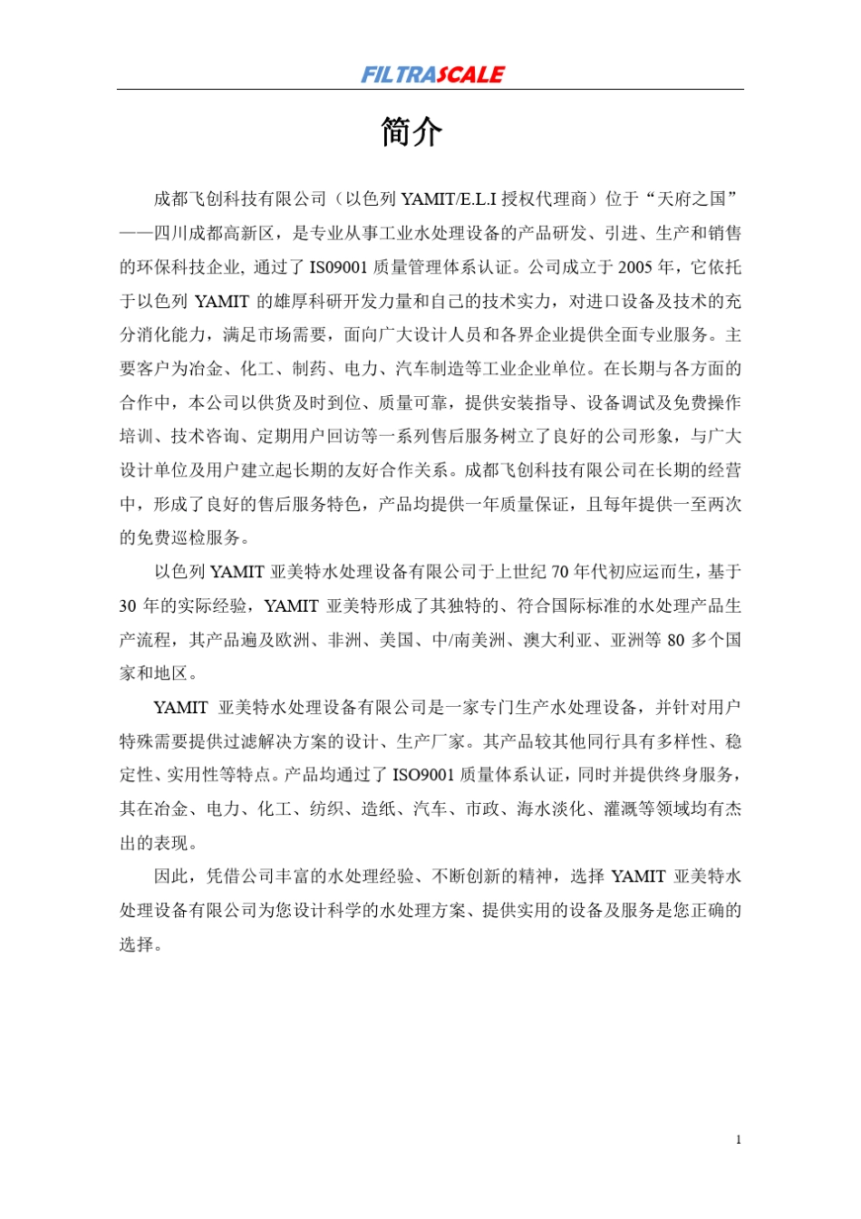 CWES电解水处理系统_第3页