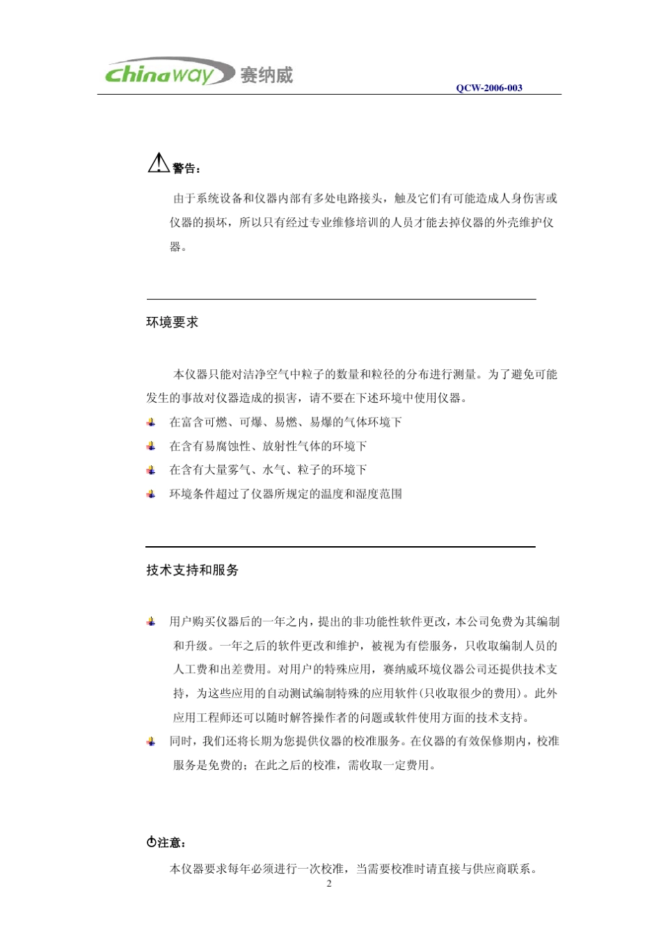 CWHPC600产品说明书_第3页