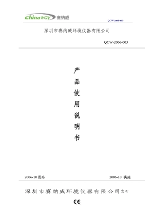 CWHPC600产品说明书