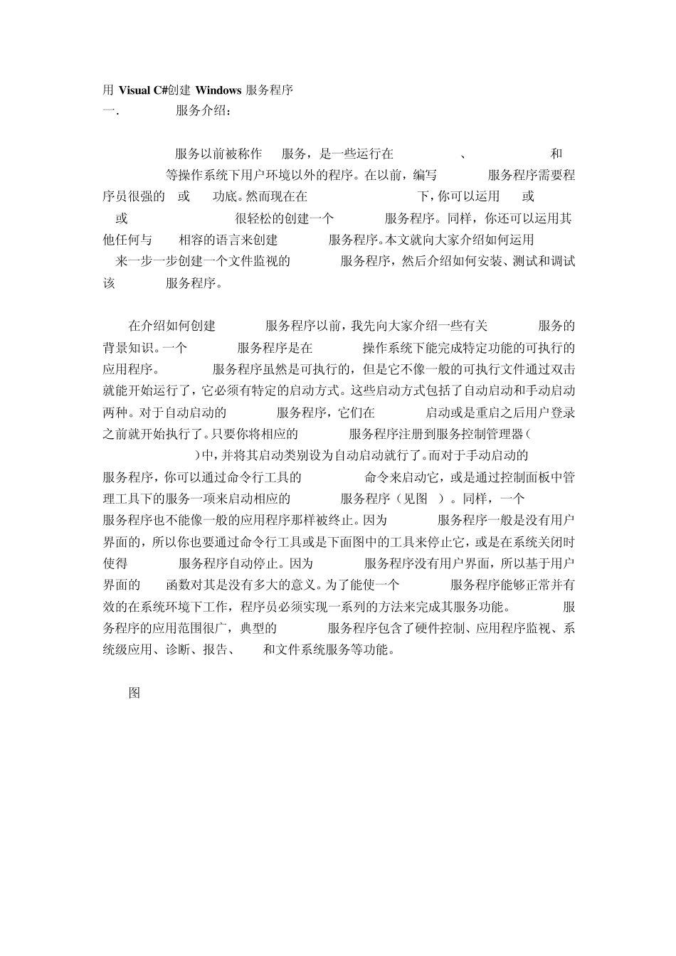 CWindows服务开发_第1页