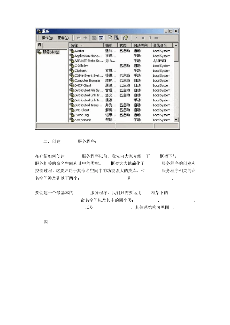 CWindows服务开发_第2页