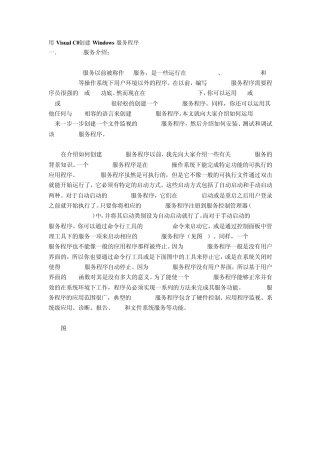 CWindows服务开发