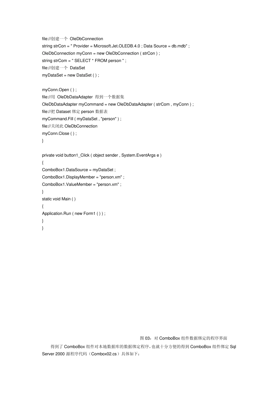 CWinForm_ComboBox数据绑定的问题_第2页