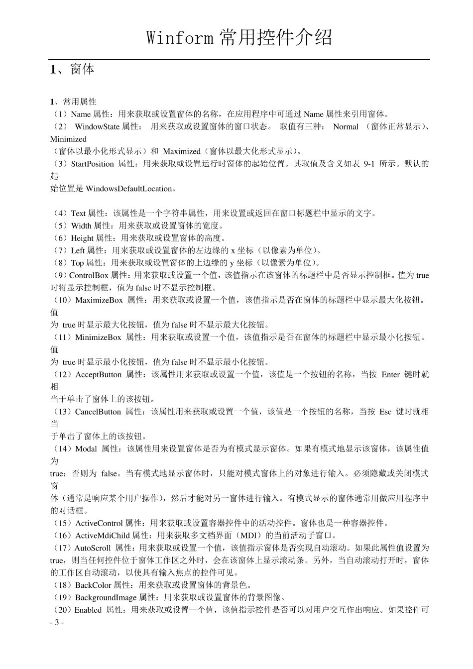 Cwinform常用控件大全_第2页