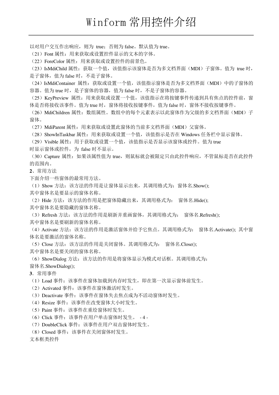 Cwinform常用控件大全_第3页