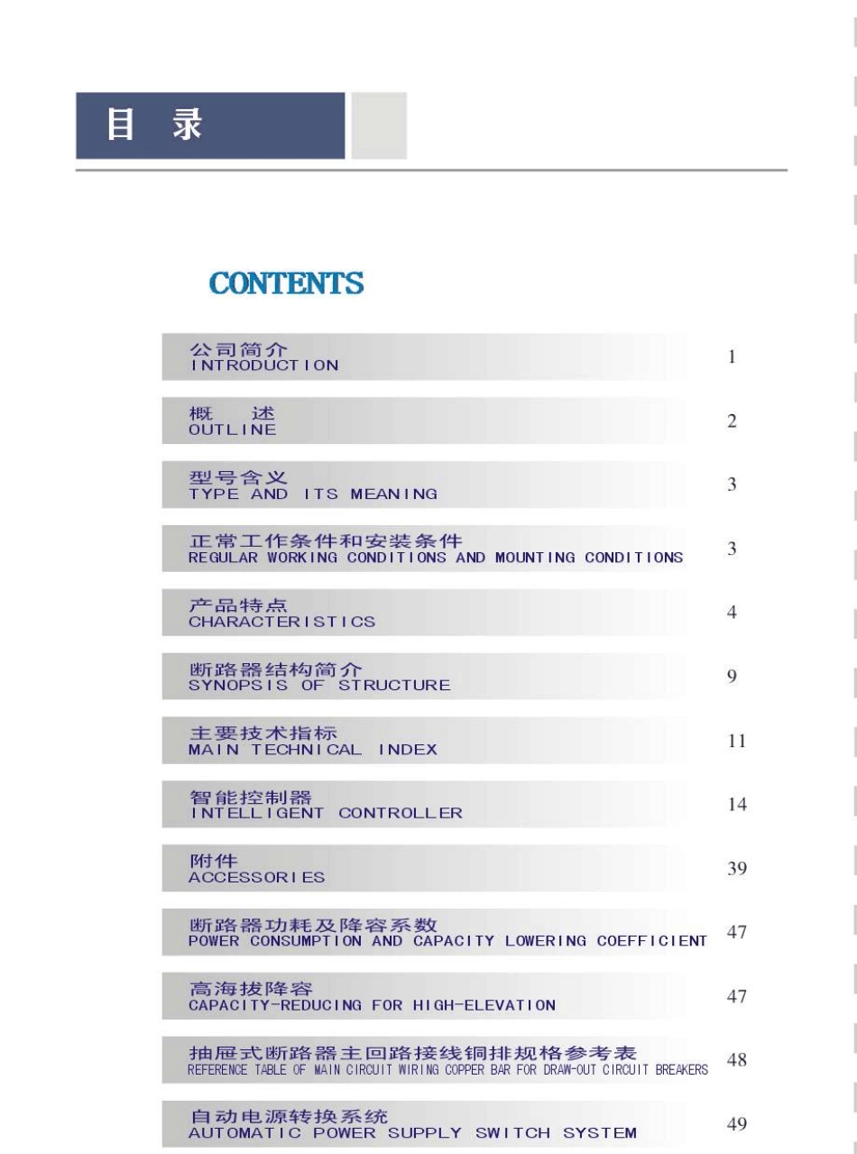 CW2系列智能型万能式断路器_第1页