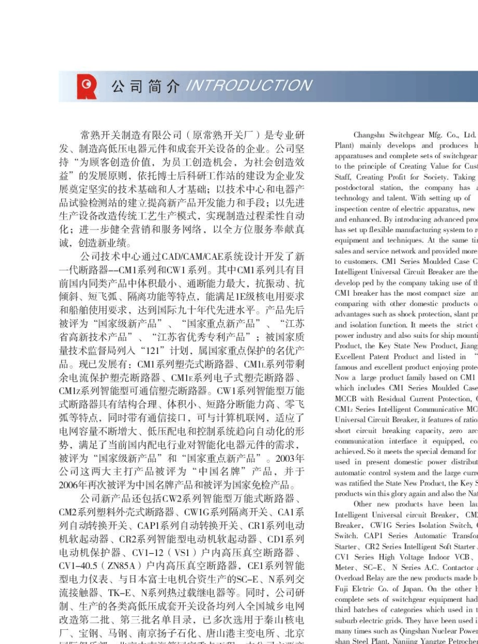 CW2系列智能型万能式断路器_第2页