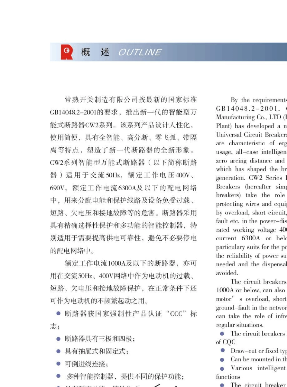 CW2系列智能型万能式断路器_第3页