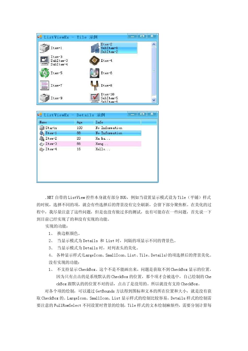 CWinForm控件美化扩展系列之ListView_第2页