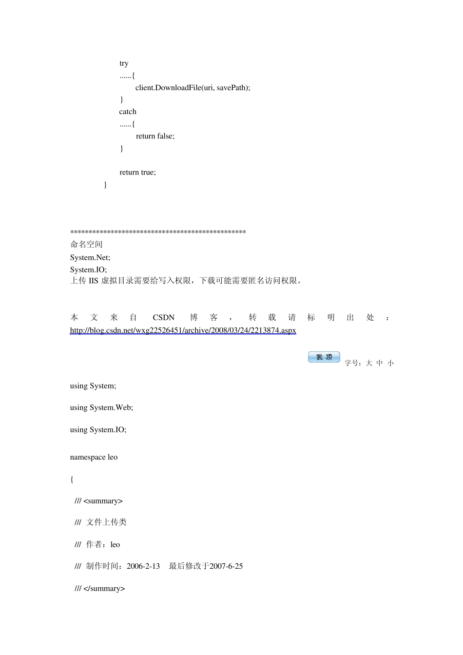 CWinForm文件上传下载_第3页