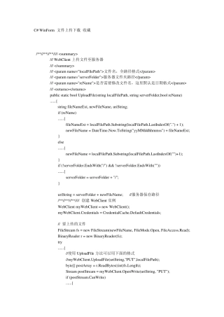 CWinForm文件上传下载