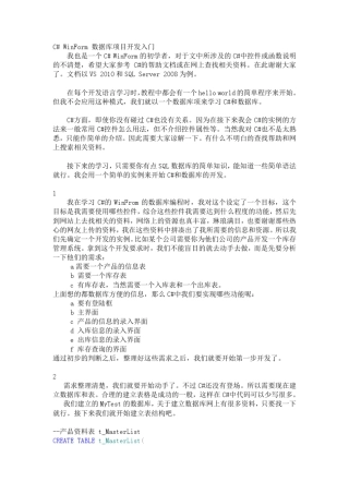 CWinForm数据库项目开发入门