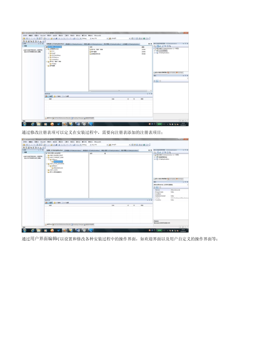 Cwinform程序打包详细教程_第2页