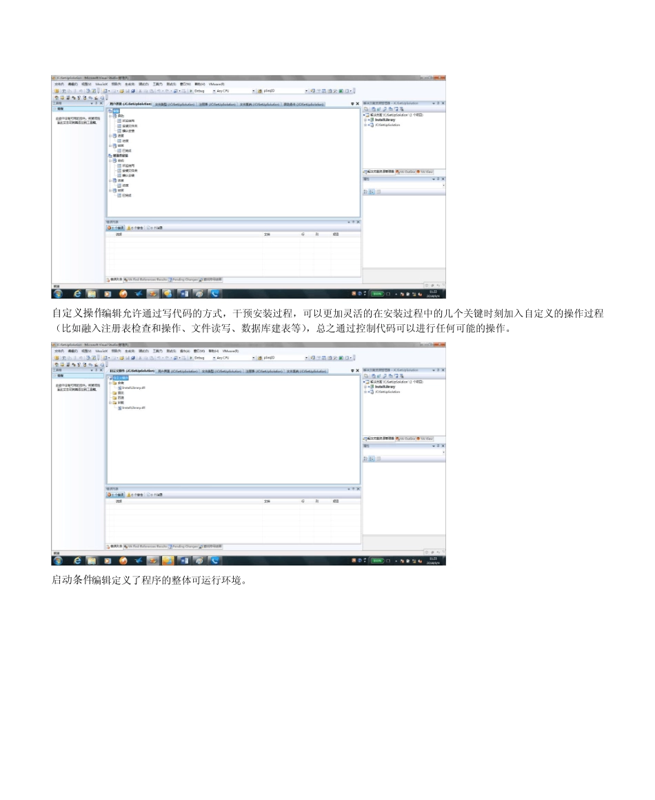 Cwinform程序打包详细教程_第3页
