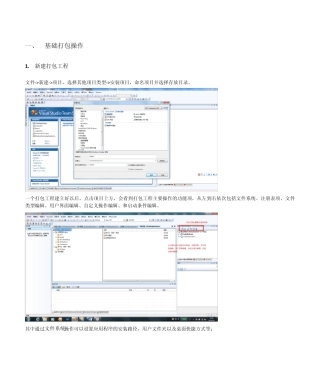 Cwinform程序打包详细教程