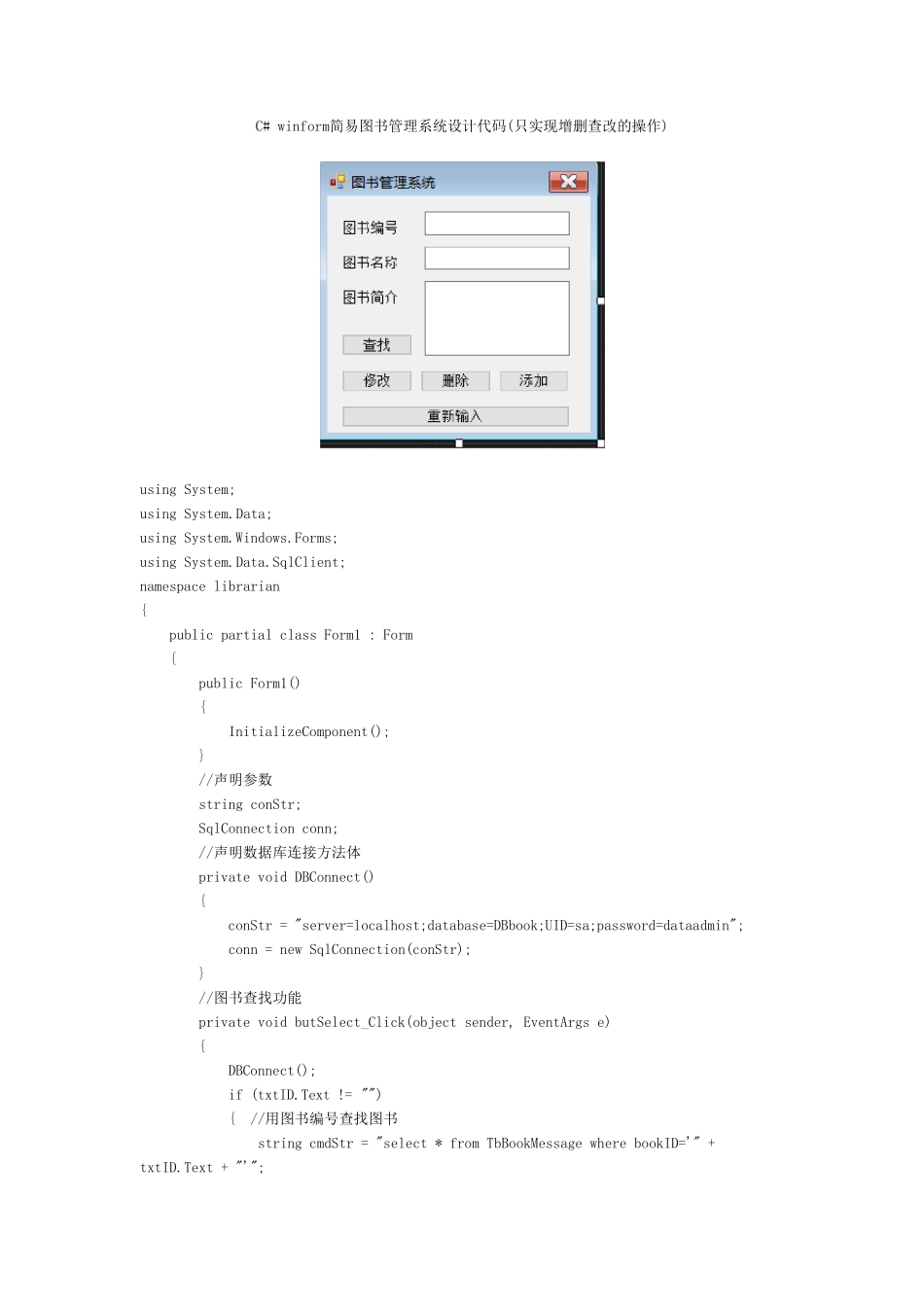 Cwinform简易图书管理系统设计代码(只实现增删查改的操作)_第1页
