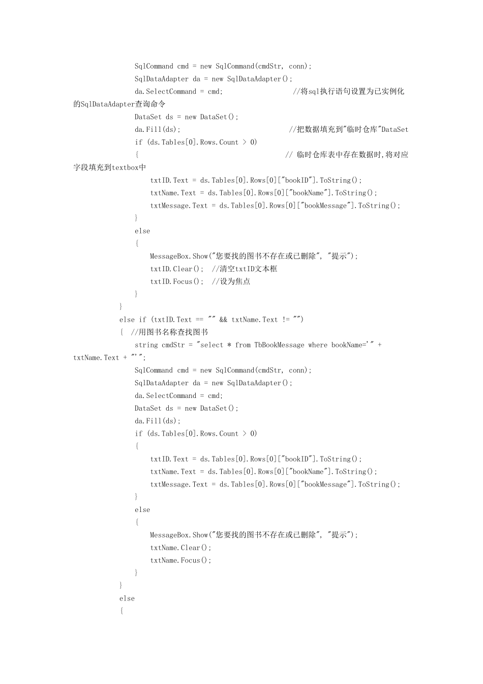 Cwinform简易图书管理系统设计代码(只实现增删查改的操作)_第2页