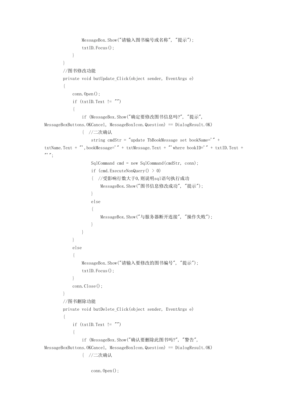 Cwinform简易图书管理系统设计代码(只实现增删查改的操作)_第3页