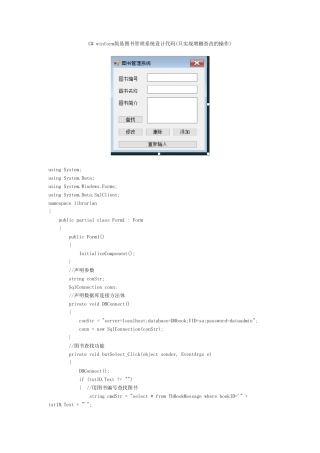 Cwinform简易图书管理系统设计代码(只实现增删查改的操作)
