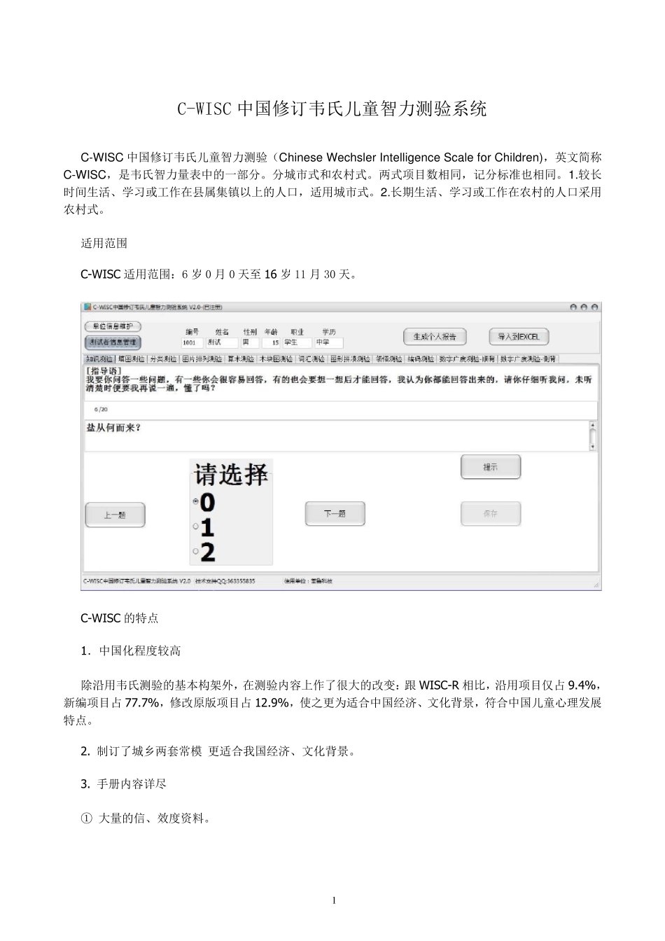CWISC韦氏儿童智力测试_第1页