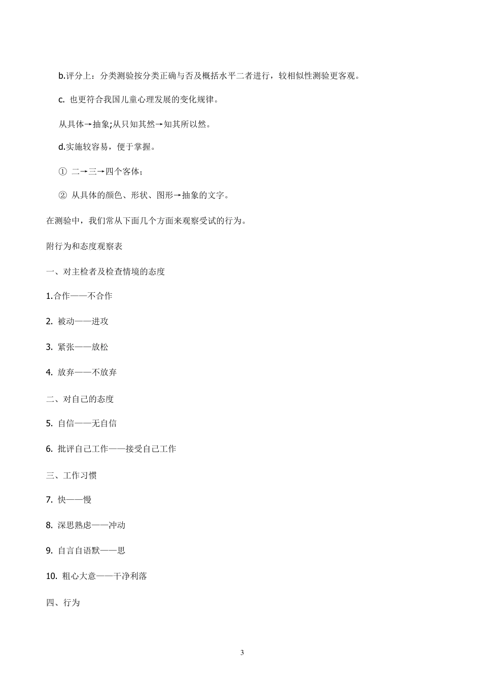 CWISC韦氏儿童智力测试_第3页