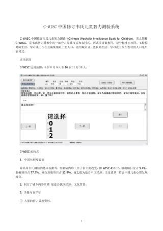 CWISC韦氏儿童智力测试