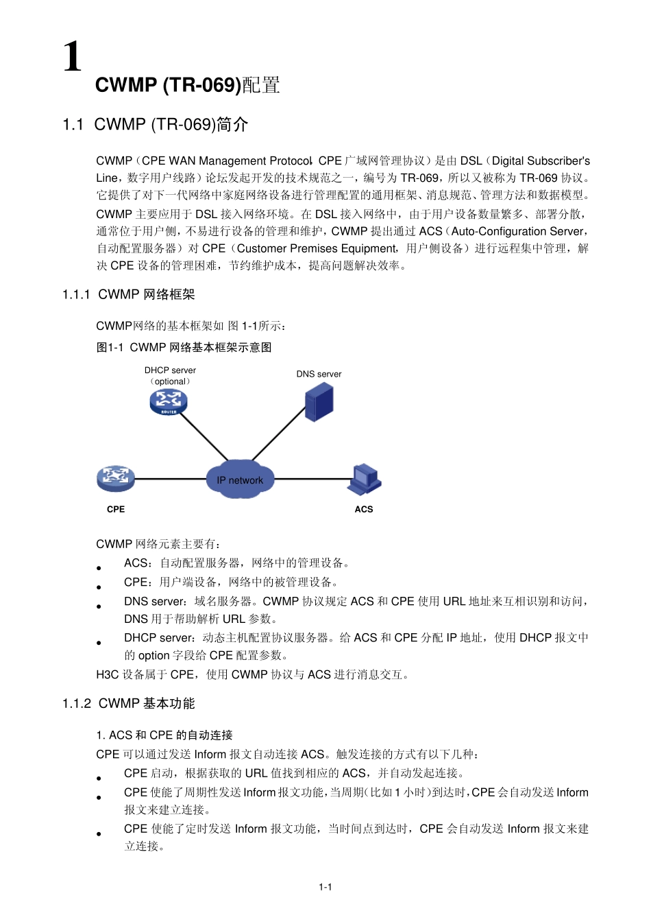 CWMP(TR069)配置_第2页