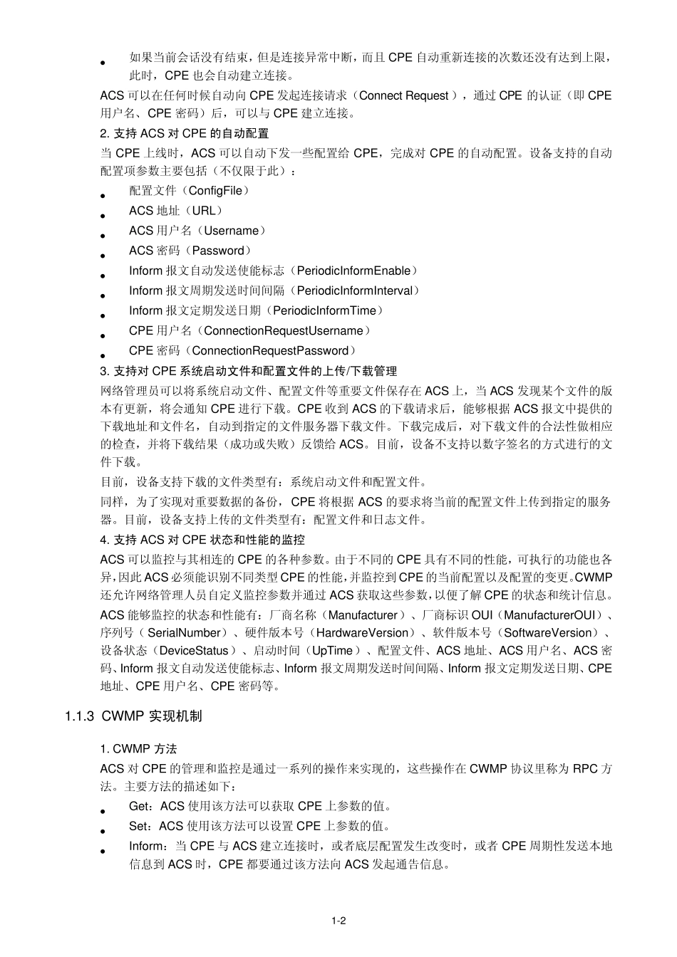 CWMP(TR069)配置_第3页