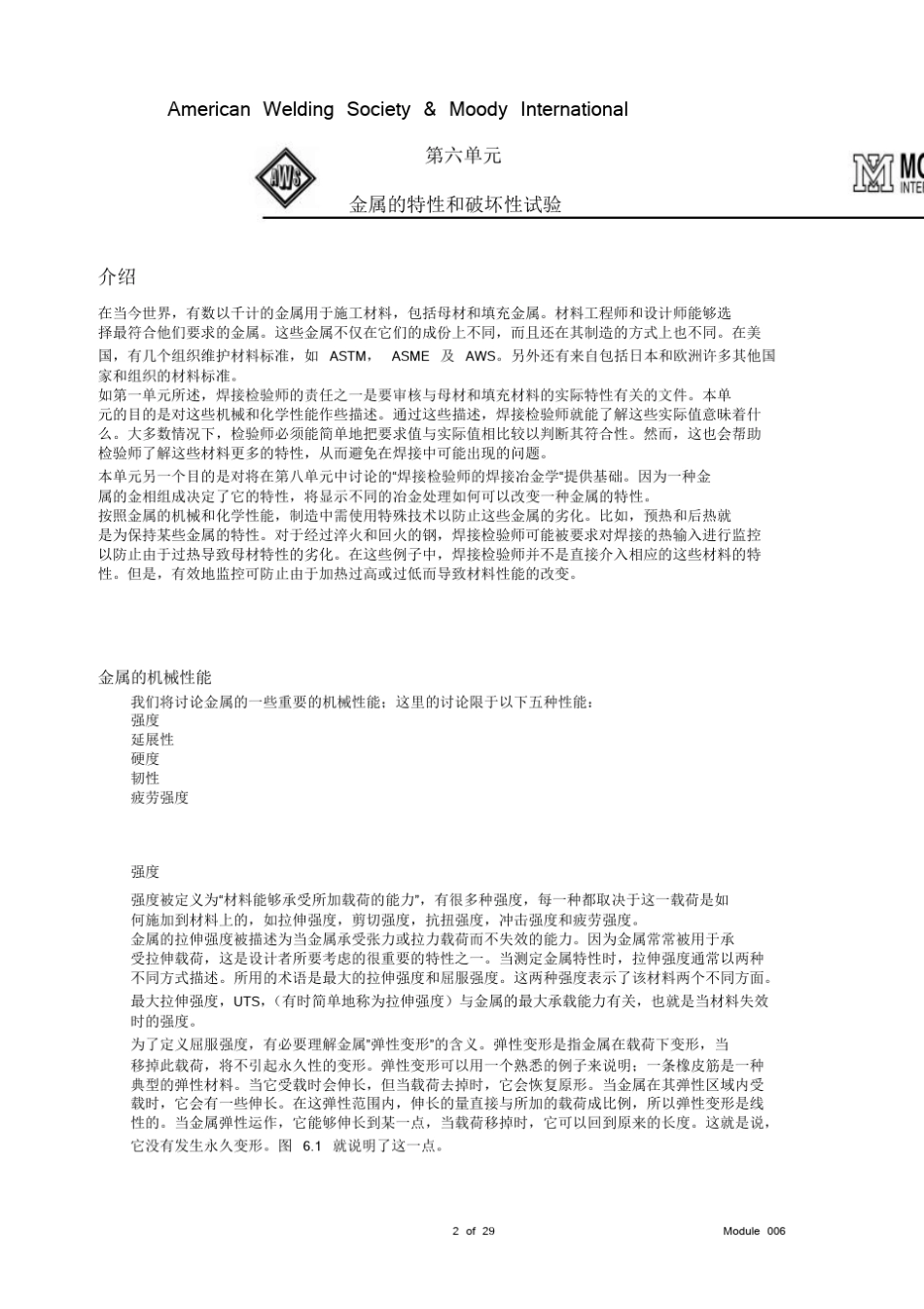 CWI培训_焊接检验工艺学06_第2页