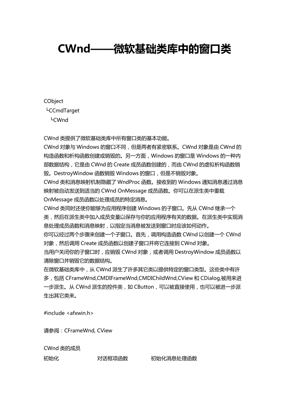CWndMFC中文手册_第1页