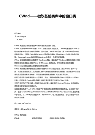CWndMFC中文手册