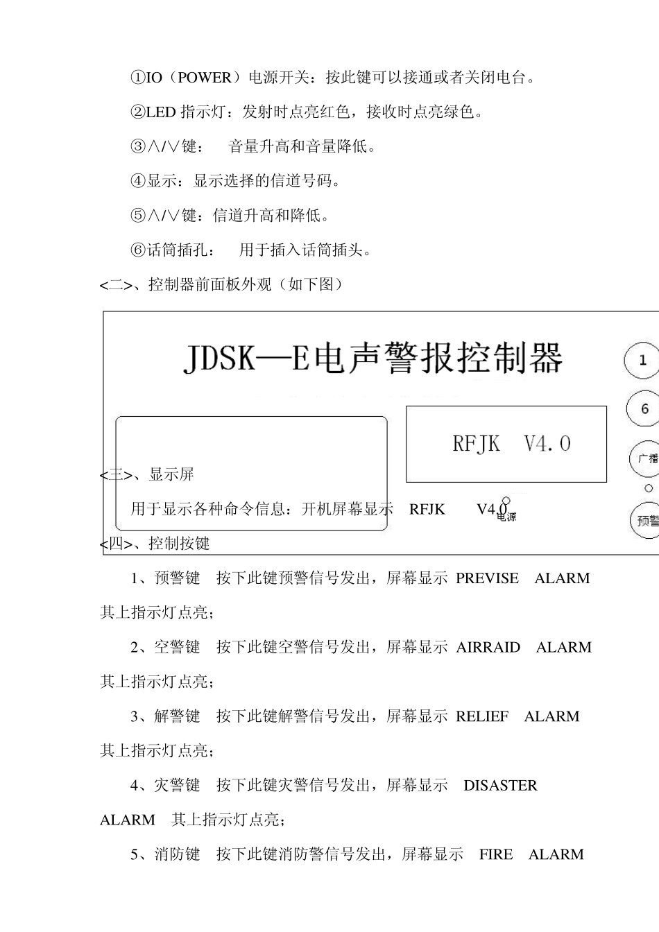 CWYK人防警报控制设备说明书终端控制器_第3页
