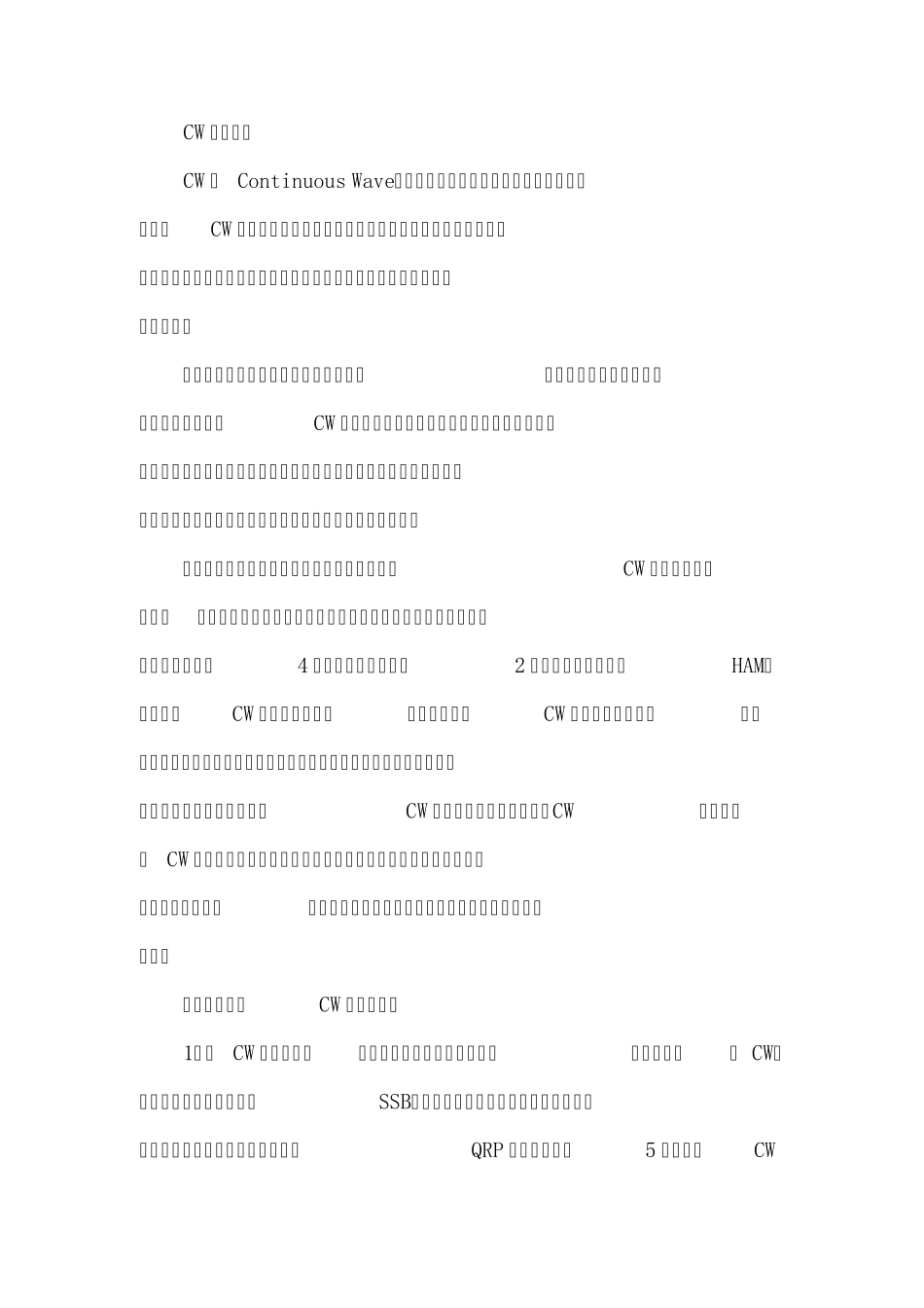 CW通联技巧_第1页