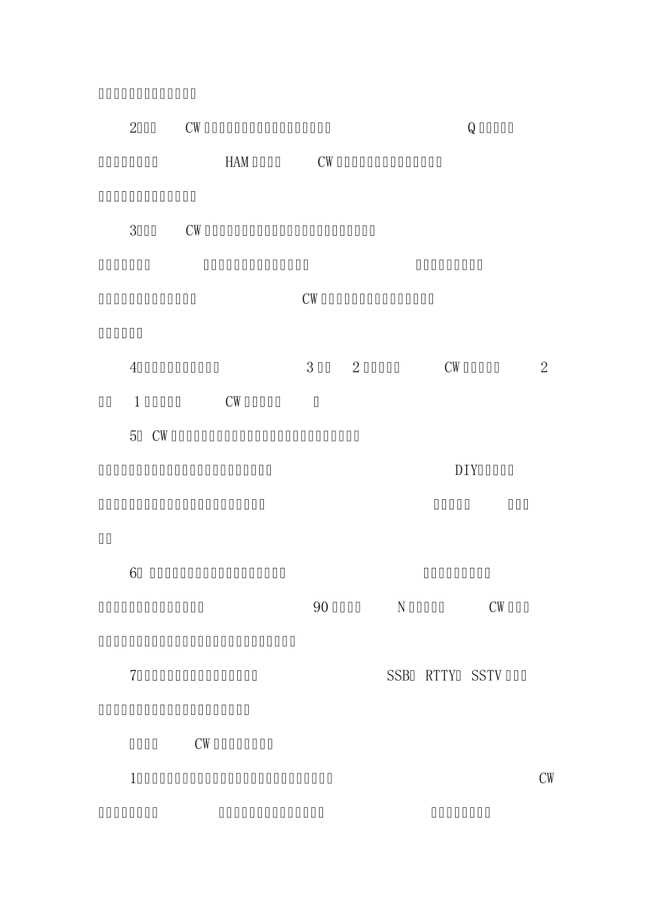 CW通联技巧_第2页