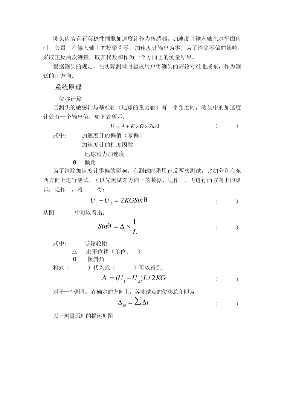 CX06A测斜仪操作及软件处理_第3页