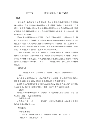 CX06A测斜仪操作及软件处理