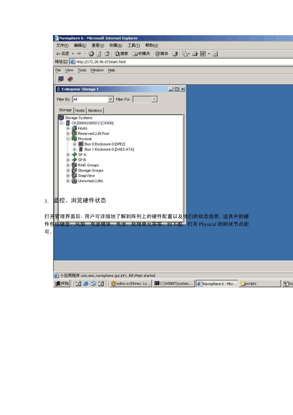 CX3_20(emc)配置管理手册_第2页