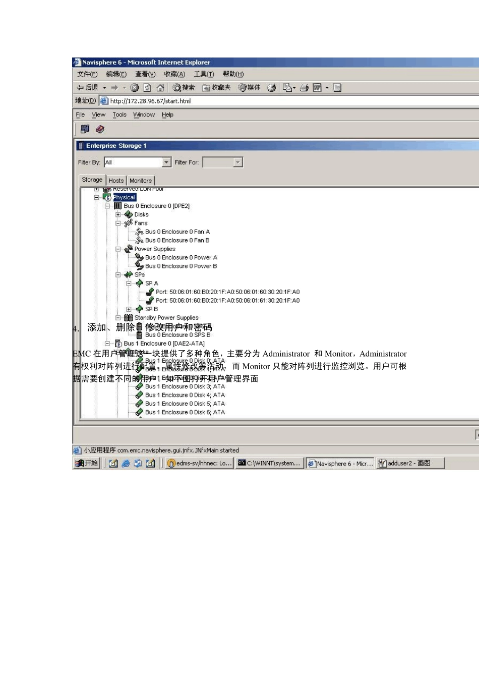 CX3_20(emc)配置管理手册_第3页