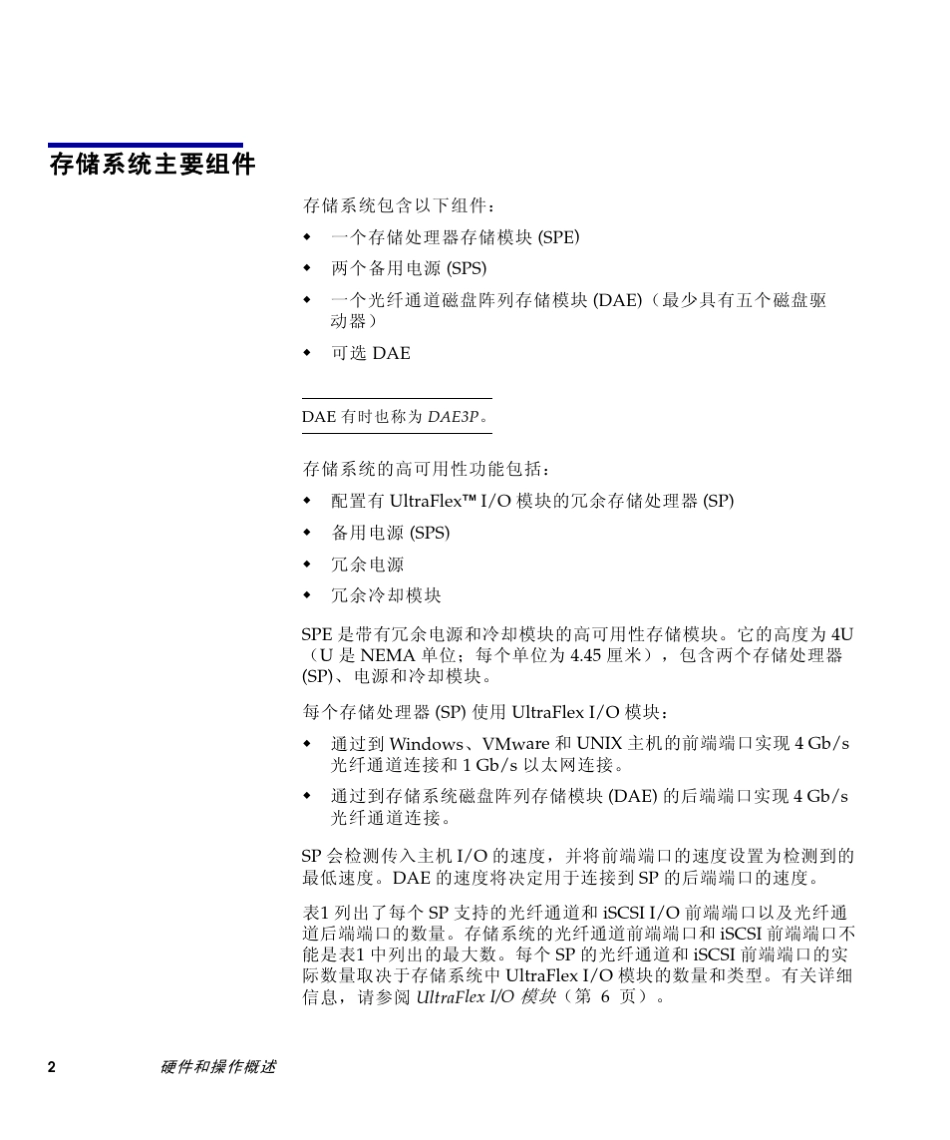 CX4960存储系统硬件和操作概述_第2页