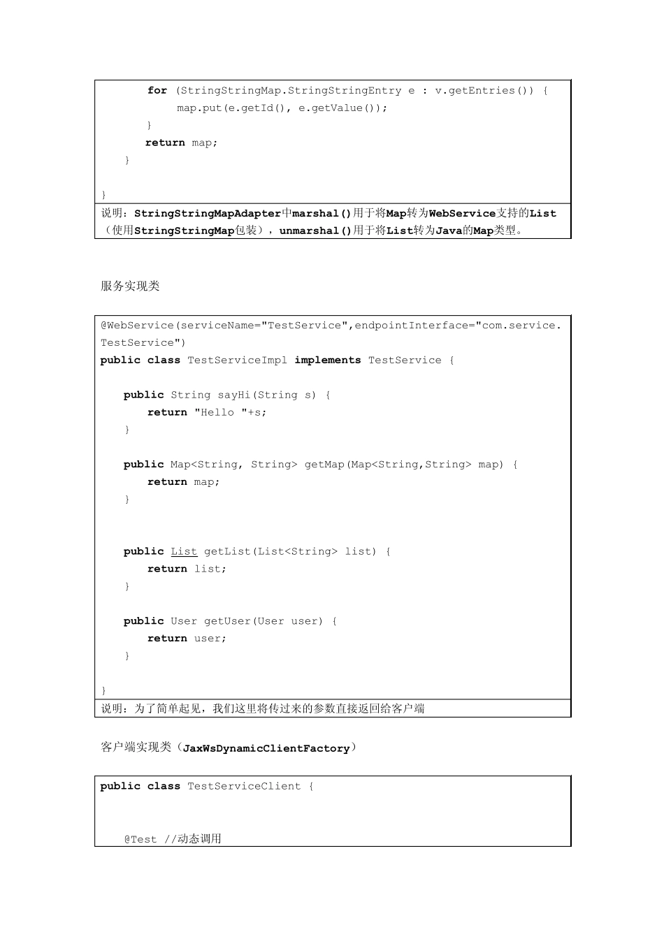 cxf_axis_xfire客户端调用的几种方法_第3页