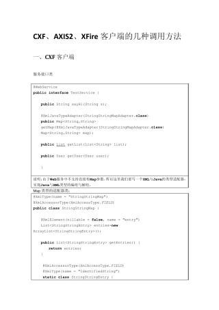 cxf_axis_xfire客户端调用的几种方法