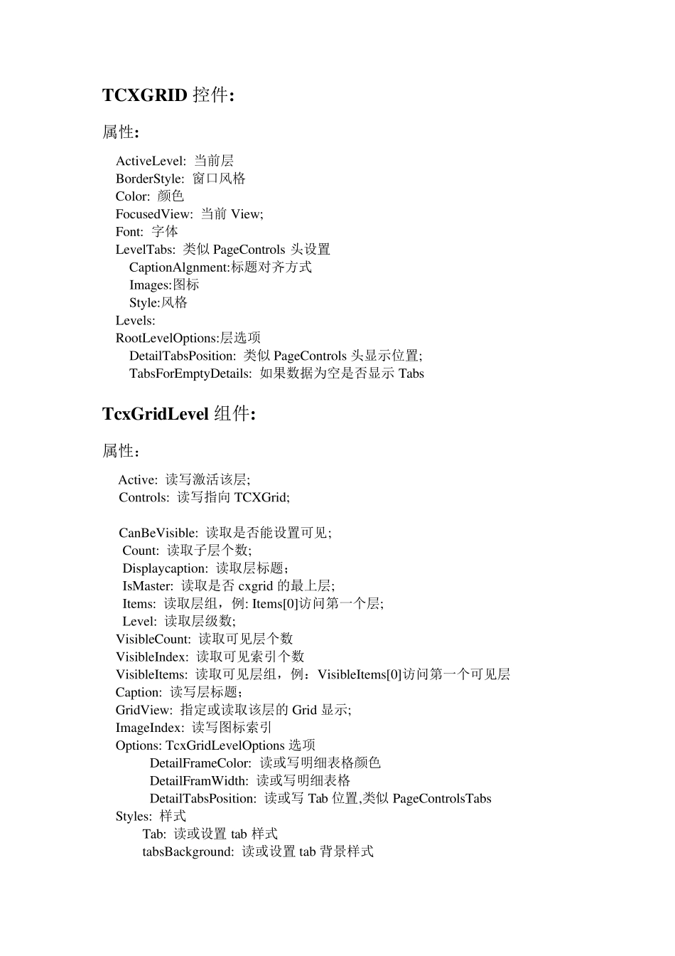 CXGRID控件使用说明_第1页