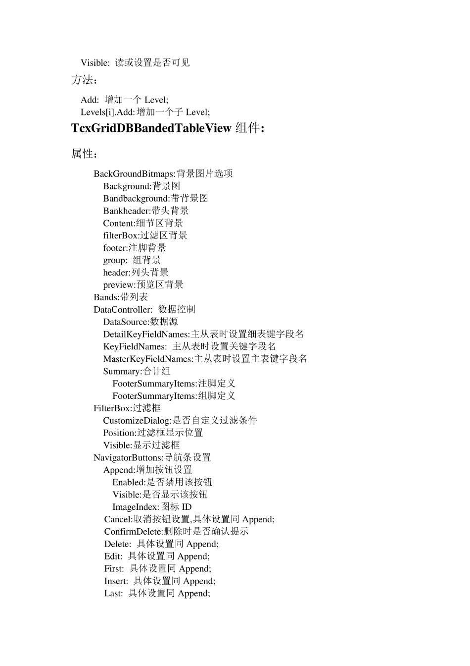 CXGRID控件使用说明_第2页