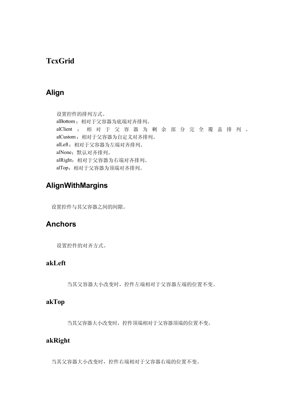 cxgrid控件常用属性_第1页