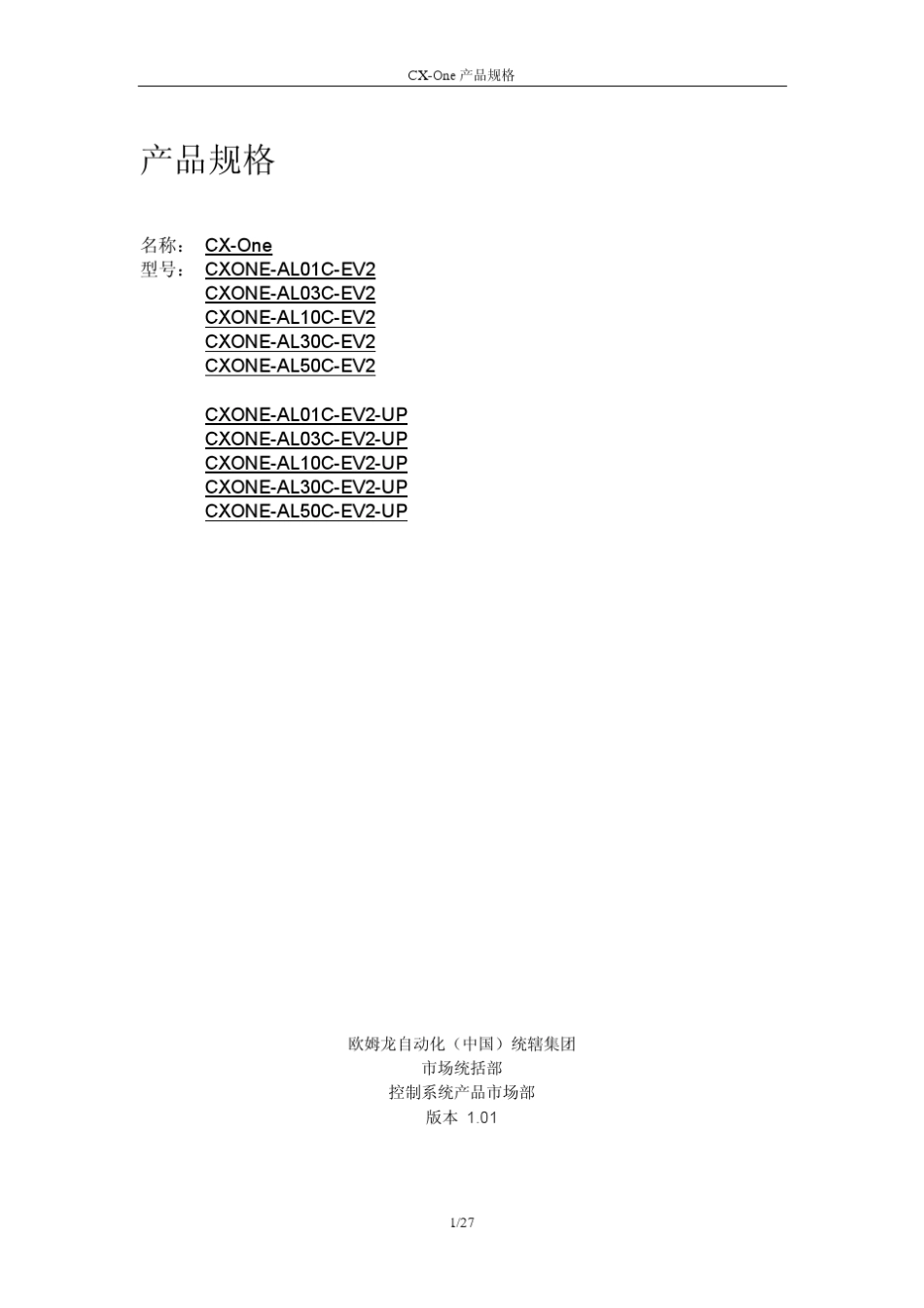 cxone各软件简介_第1页