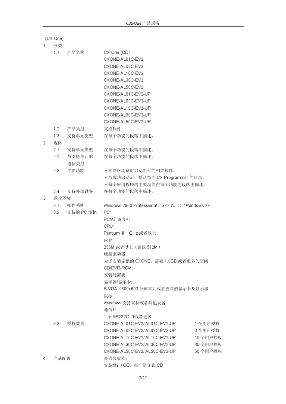cxone各软件简介_第2页